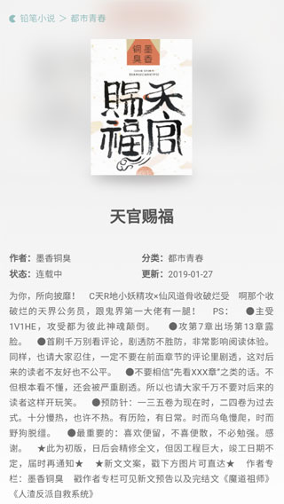 铅笔小说官方版app下载软件截图