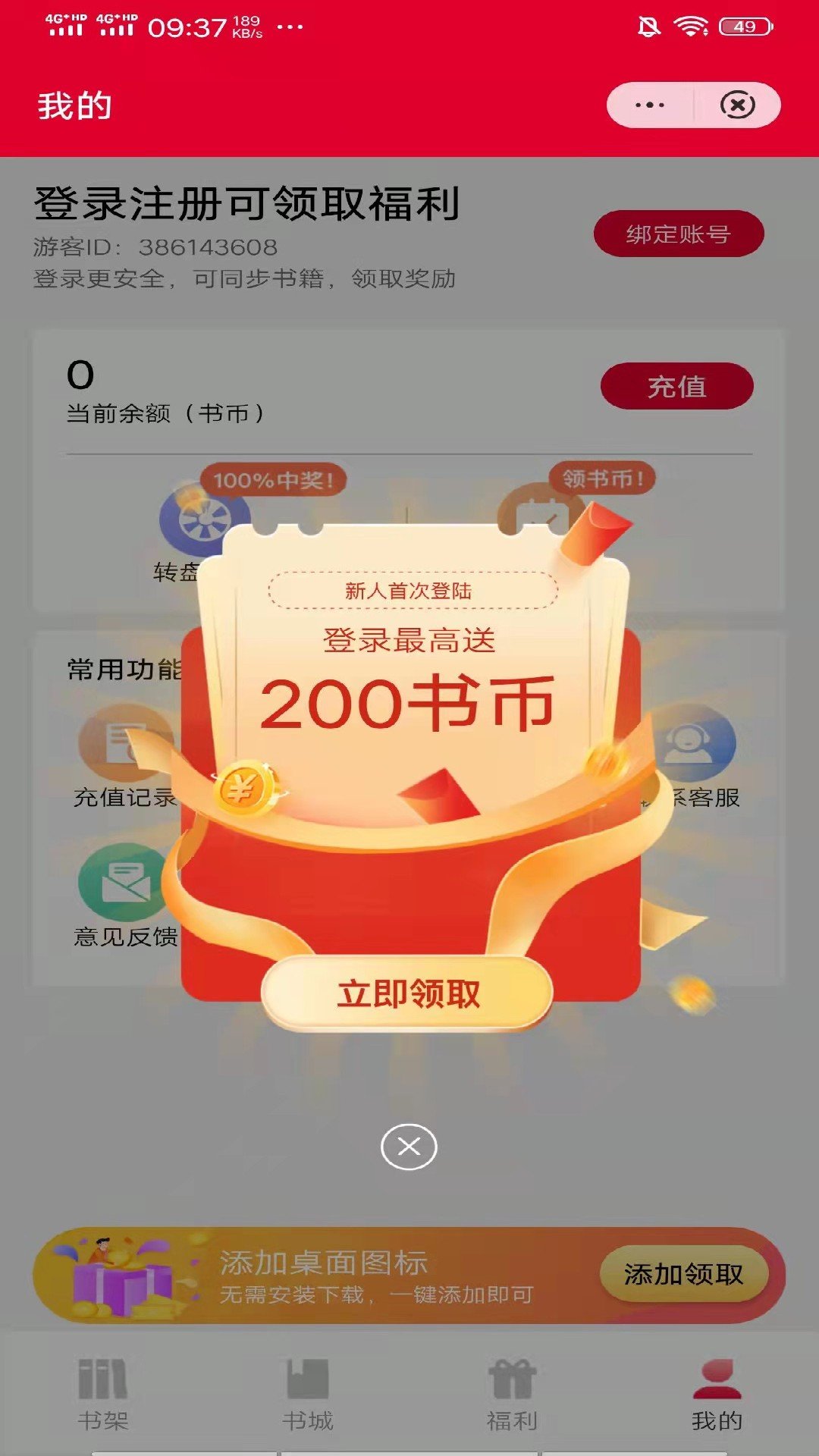 柚夏小说软件截图