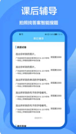 作业做题帮软件截图