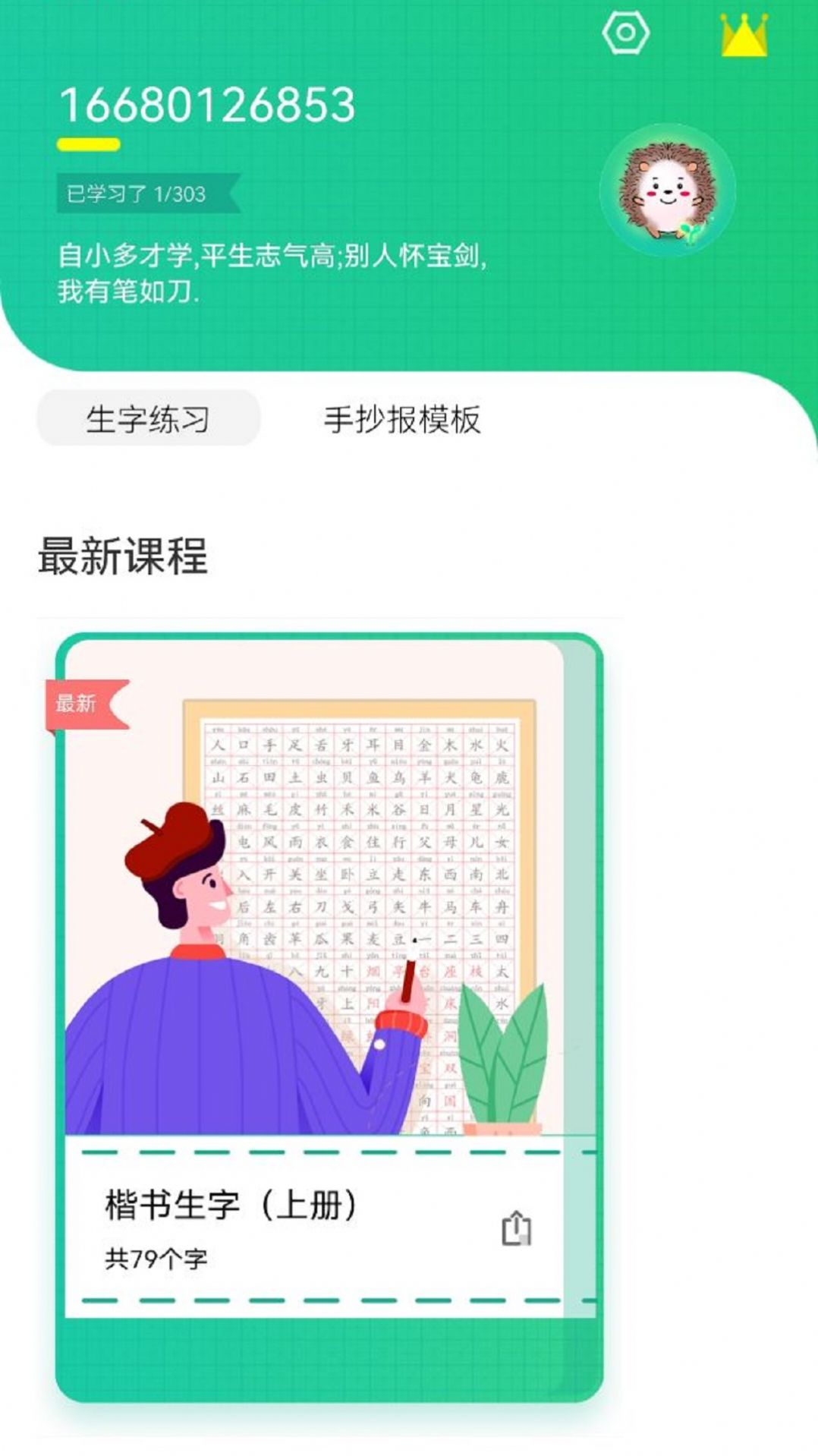 天天学写字软件截图