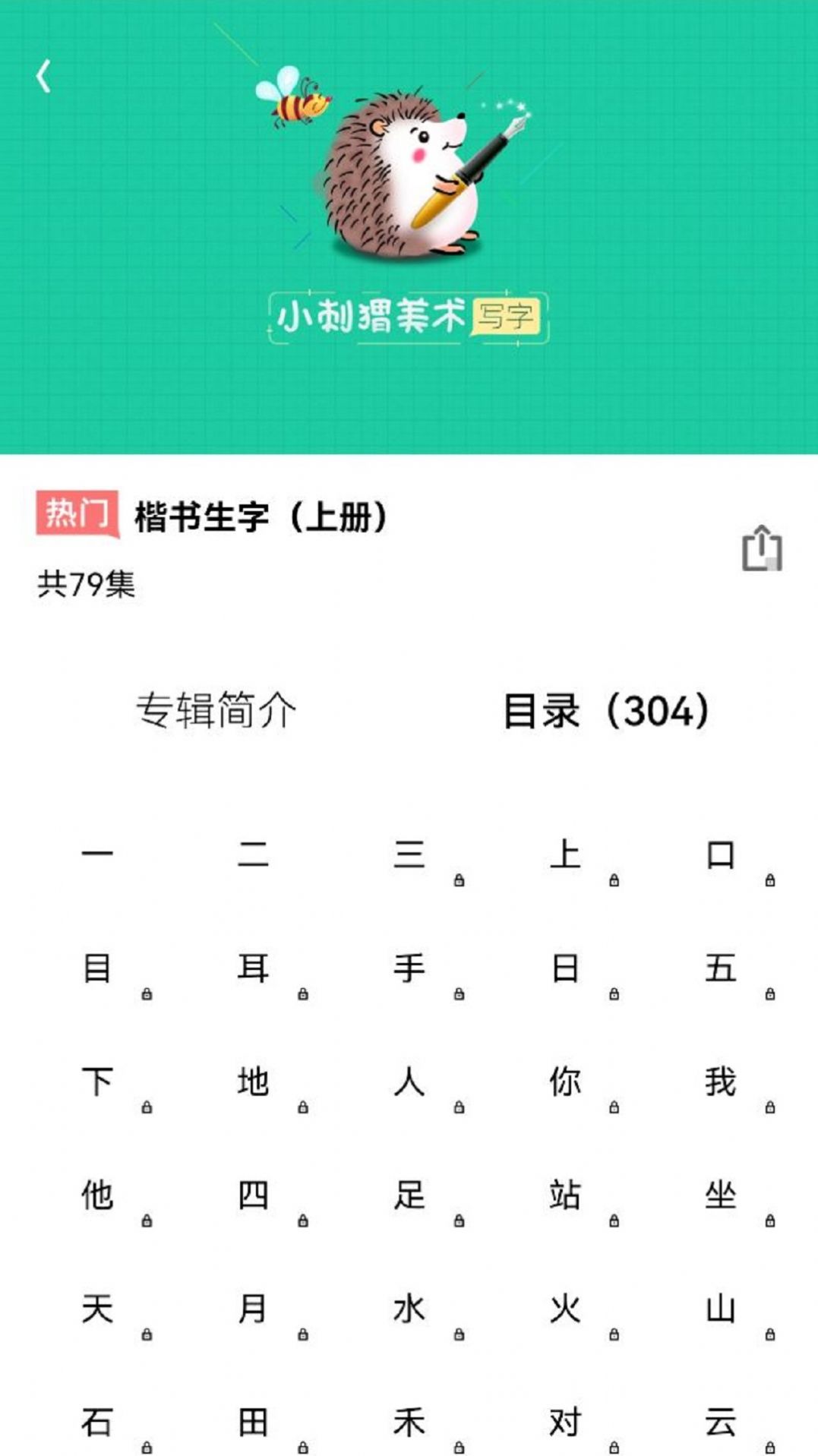 天天学写字软件截图