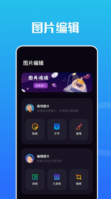 Snap编辑器软件截图