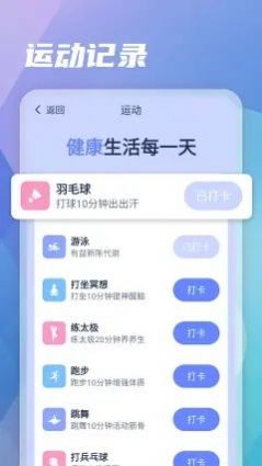 贝壳走路软件截图