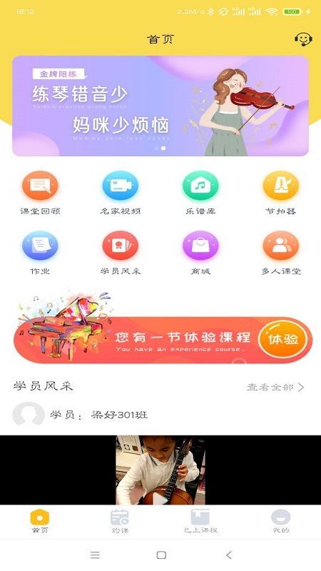 金牌课堂app免费专业版软件截图