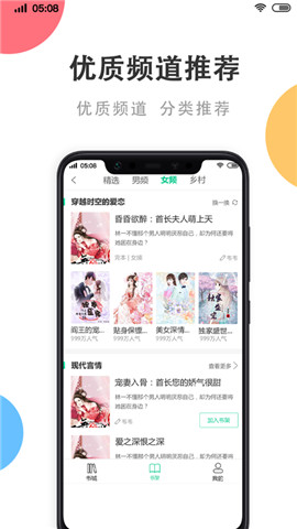 瓜子免费小说app最新版软件截图