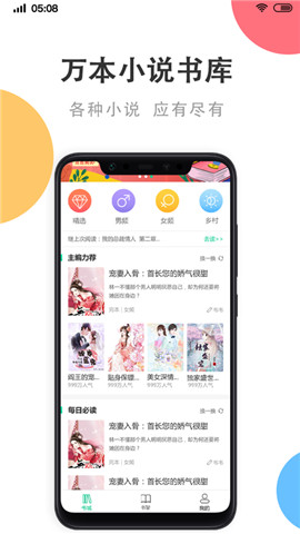 瓜子免费小说app最新版软件截图