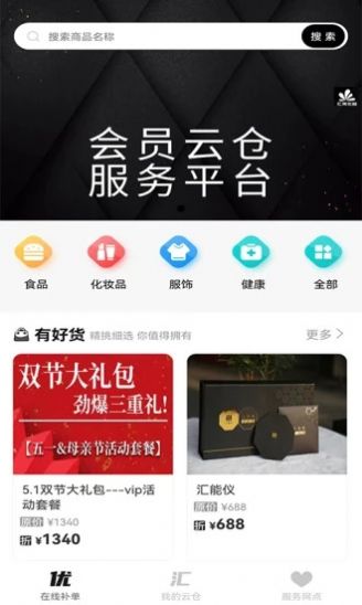 汇淘优品软件截图