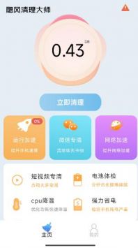 万象飓风清理大师软件截图