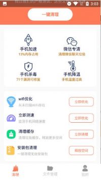 清理王者软件截图