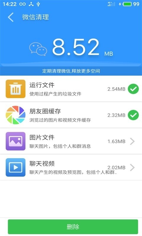 极速清理软件截图