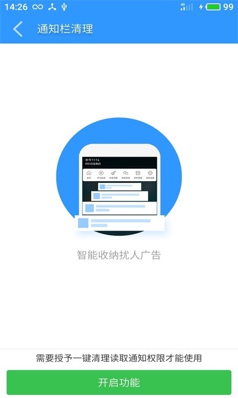 极速清理软件截图