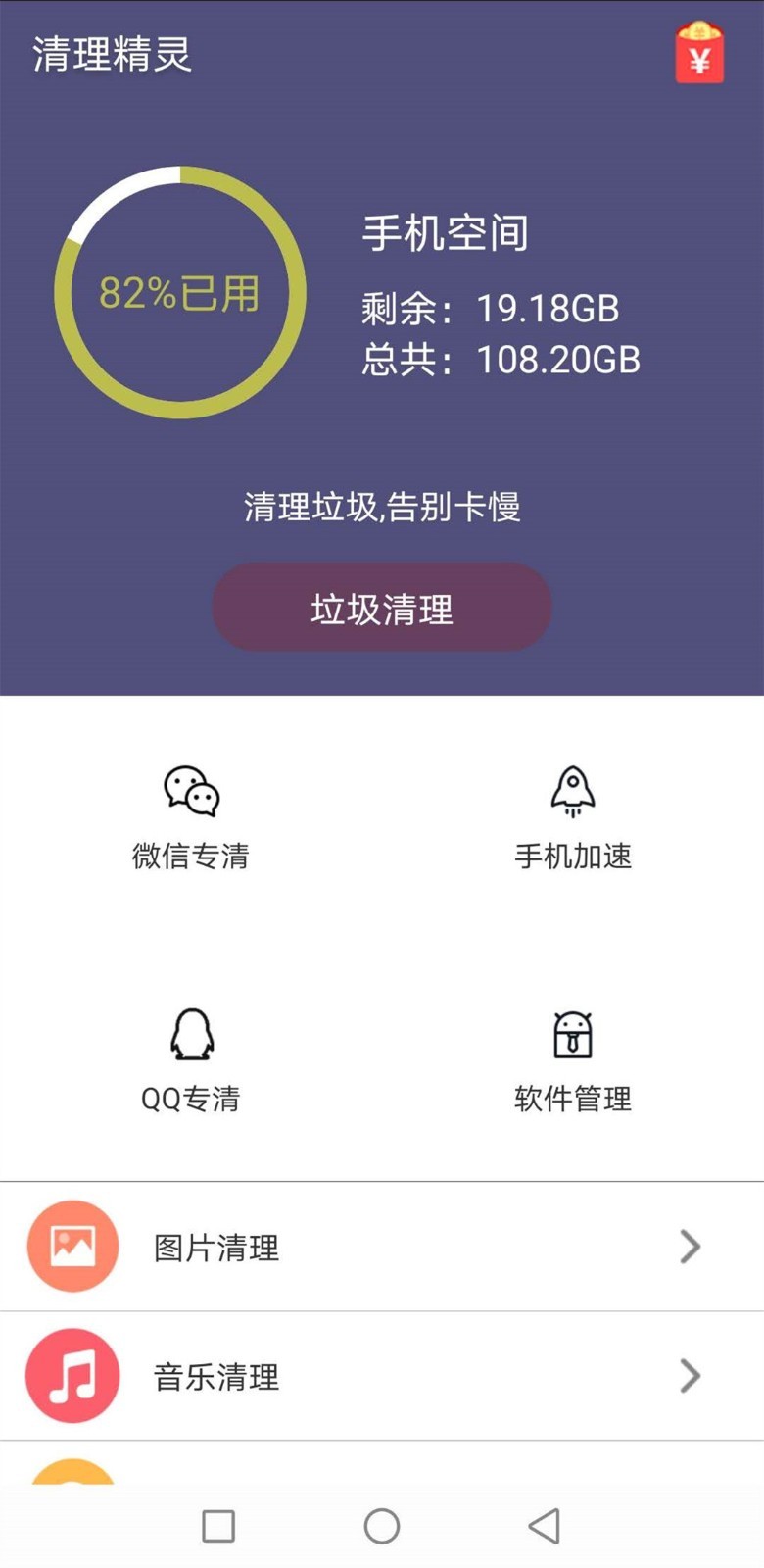 天天清理精灵软件截图