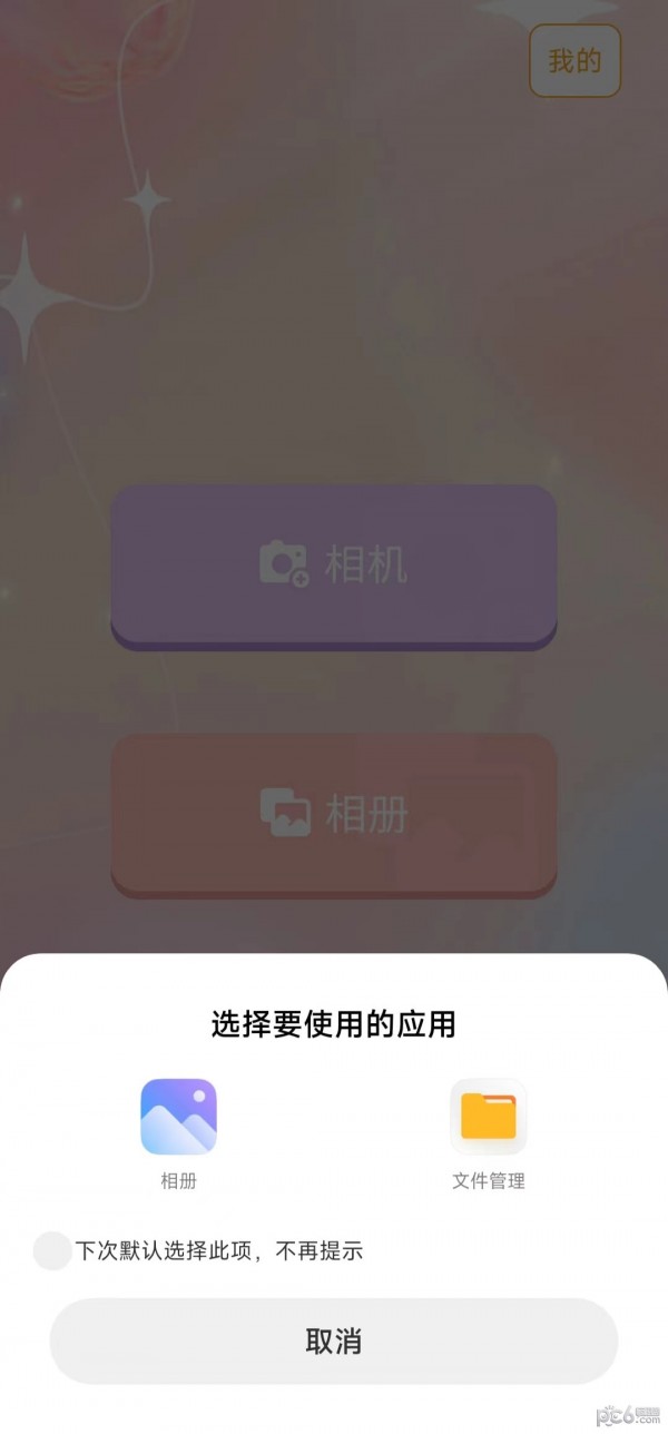 爱美颜相机软件截图