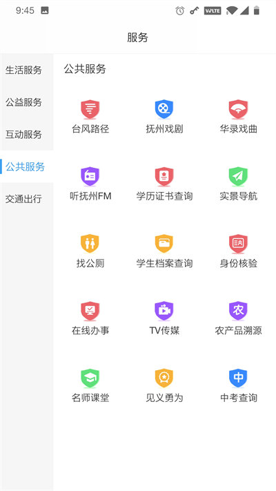 我的抚州app最新版软件截图