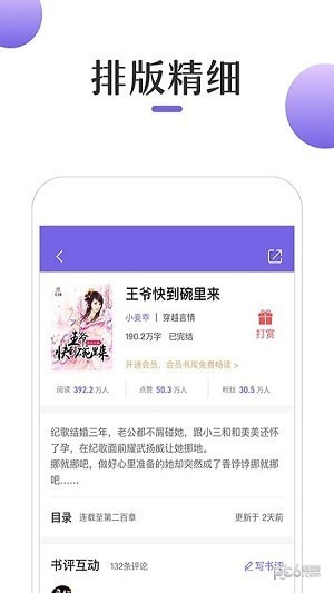 奇优免费小说软件截图