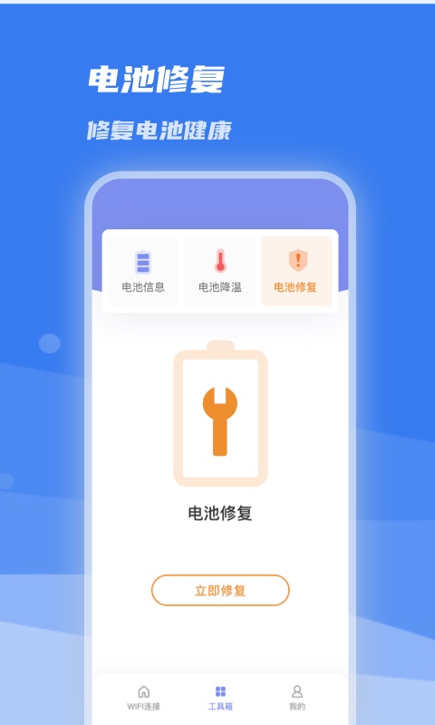 WiFi急速连软件截图