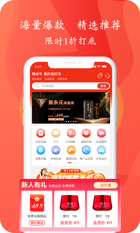 嗨米牛app最新版软件截图