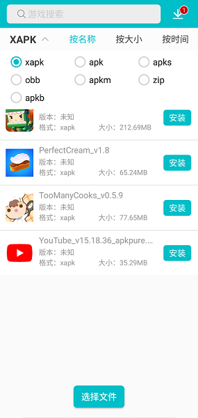 xapk安装器软件截图