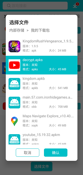 xapk安装器软件截图