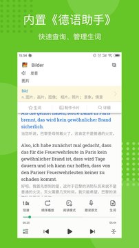每日德语听力软件截图