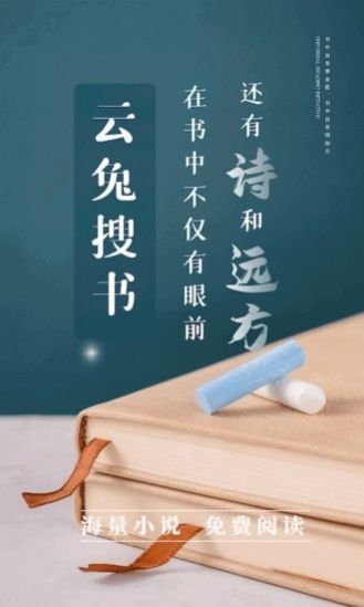 云兔搜书软件截图