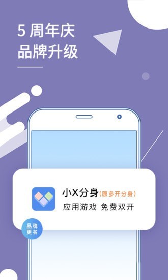 小X分身软件截图