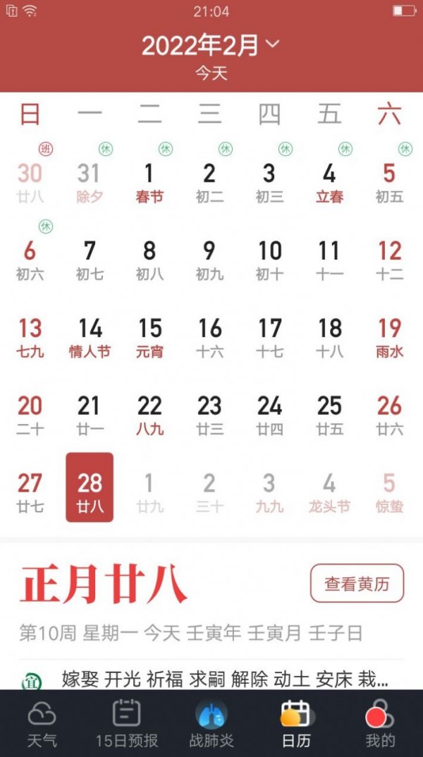 养心天气软件截图