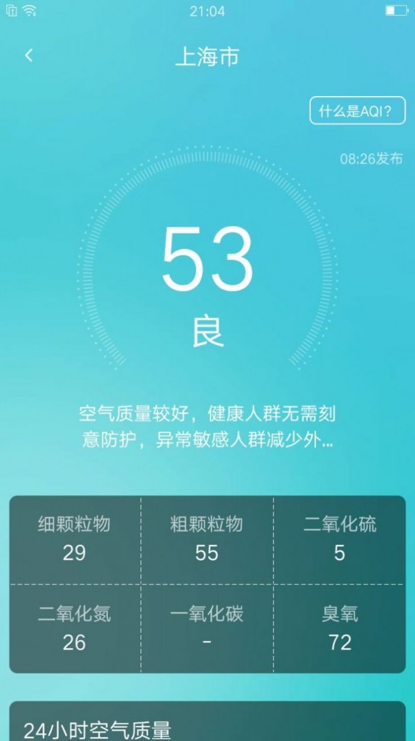 养心天气软件截图