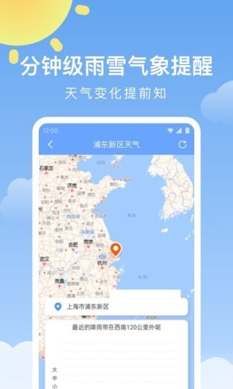 晴暖天气软件截图