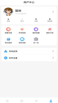 耽梦小说软件截图