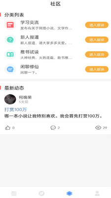 耽梦小说软件截图