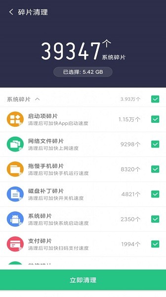 如意清理软件截图