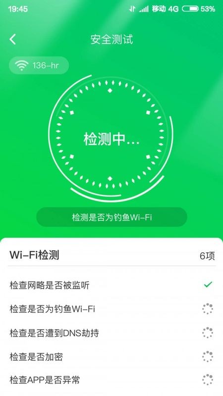 智能WIFI大师软件截图