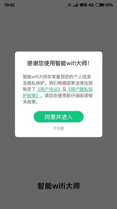 智能WIFI大师软件截图