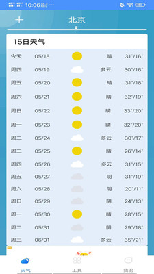 精准本地天气软件截图