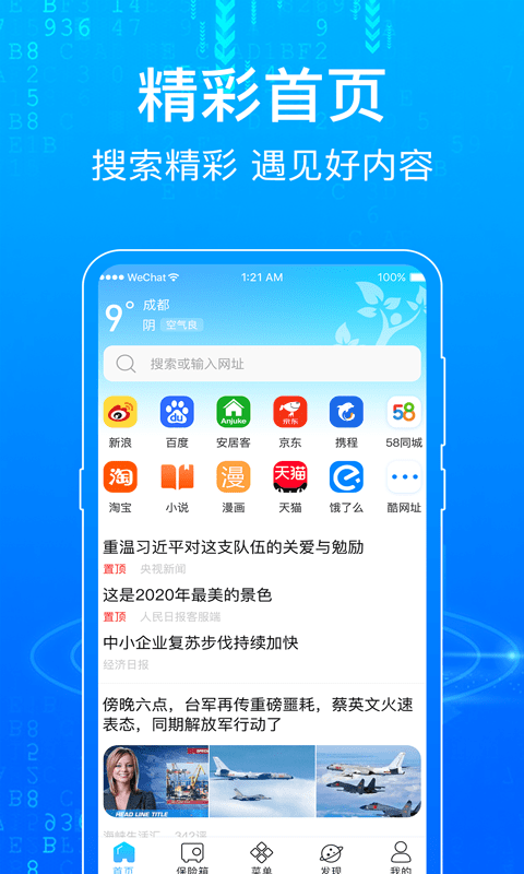 一点浏览器软件截图