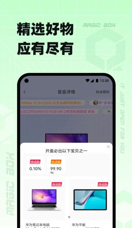 奇迹盒子软件截图