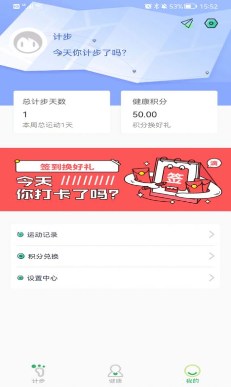 天天来计步软件截图