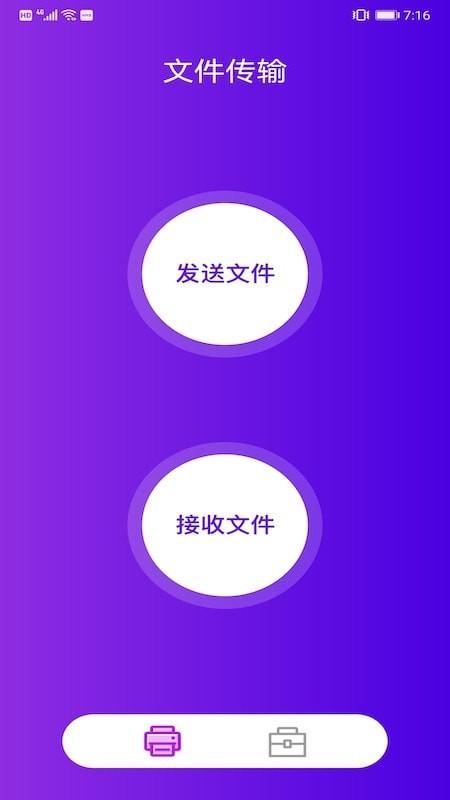 互传文件大师软件截图