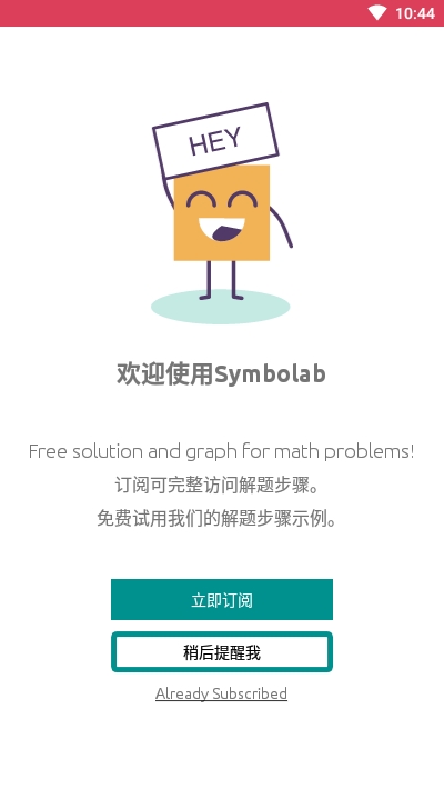 symbolab中文版软件截图