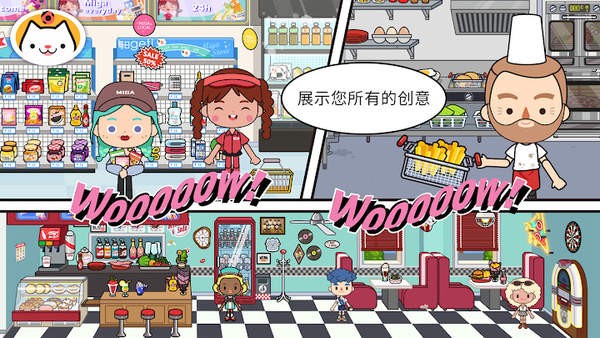 米加小镇披萨店migaworld披萨店下载手游截图