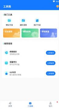 易步清理手机助手软件截图