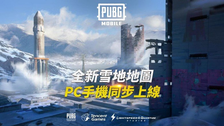 PUBG Mobile测试服手游截图