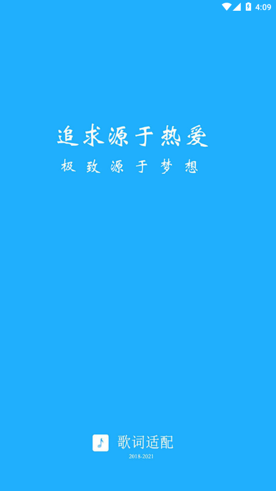 歌词适配app最新版软件截图