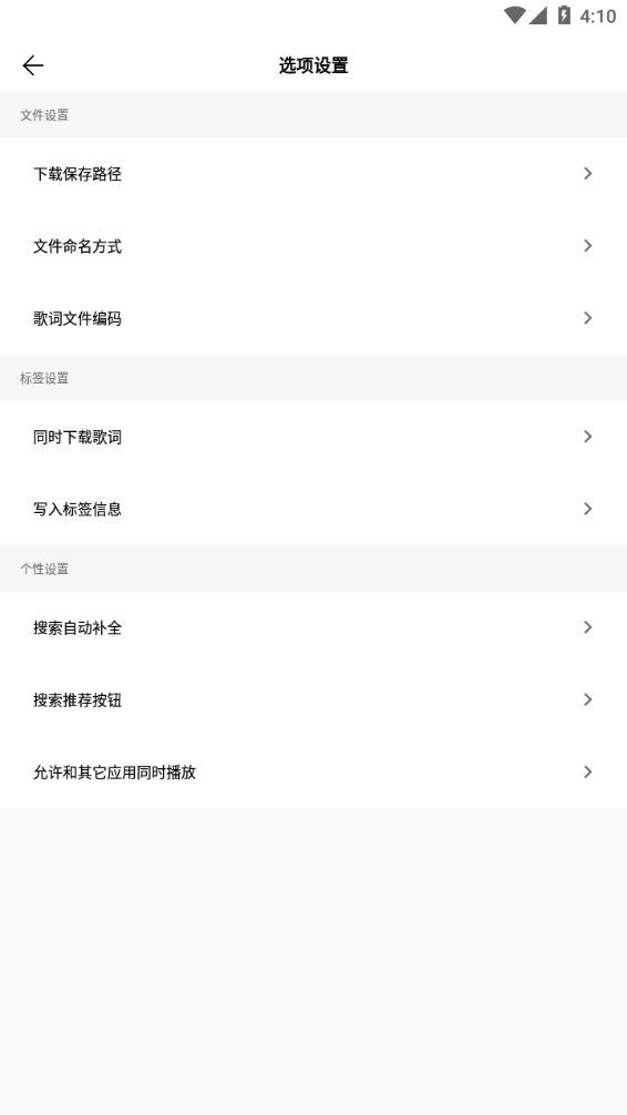 歌词适配app最新版软件截图