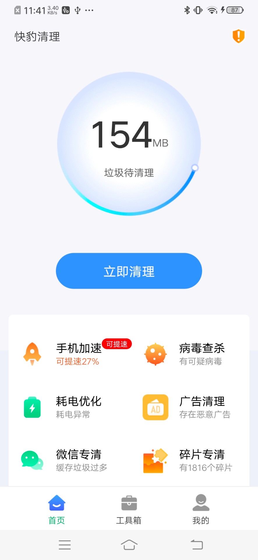 快豹清理大师软件截图