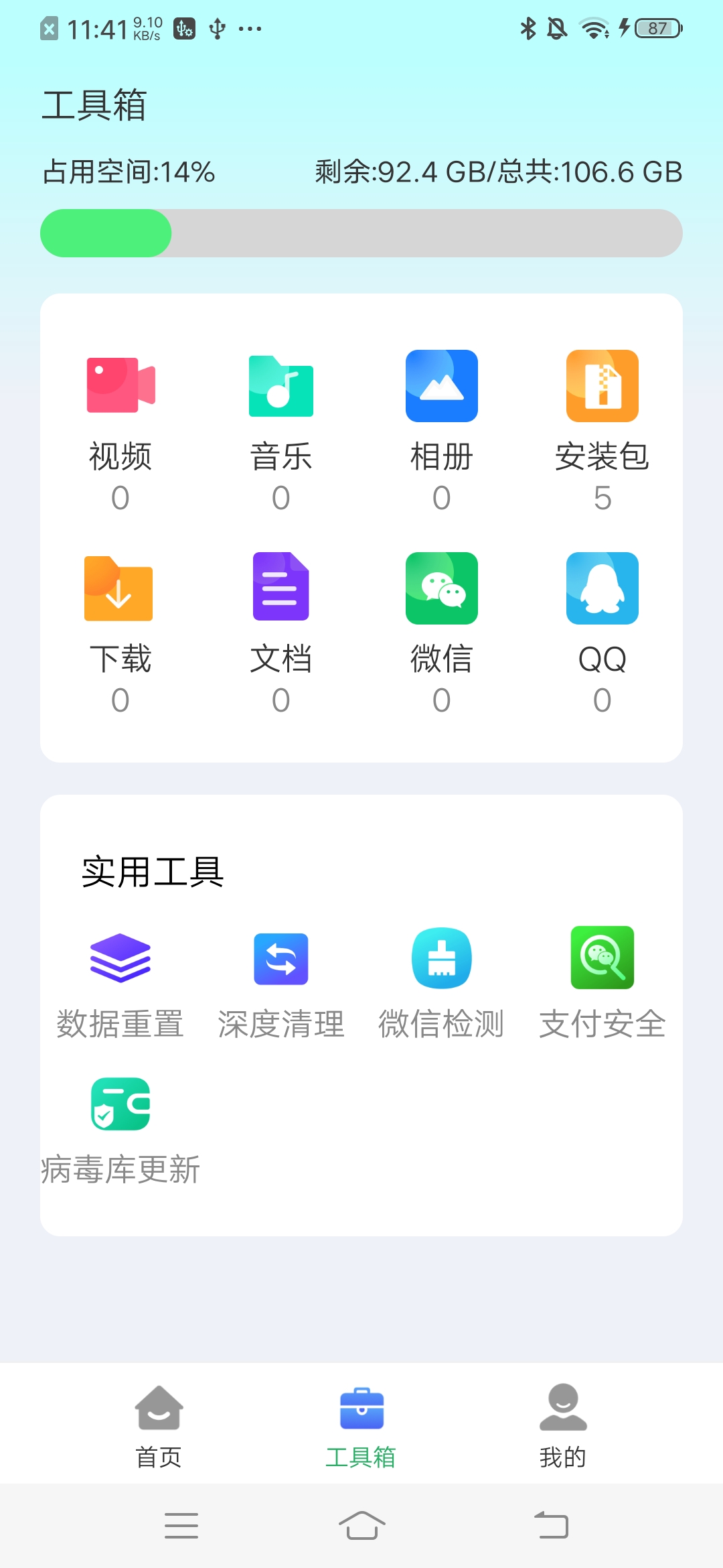 快豹清理大师软件截图