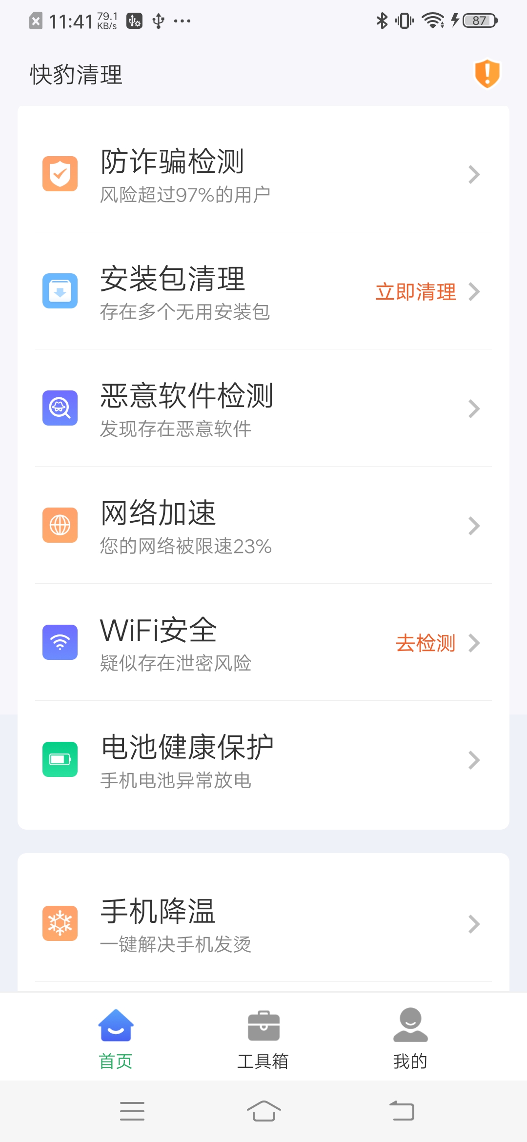 快豹清理大师软件截图