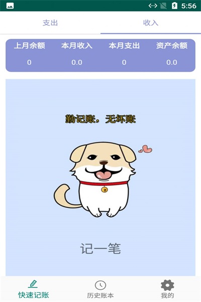 小蝴蝶记账app最新免费版软件截图