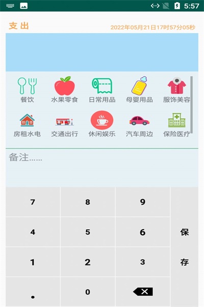 小蝴蝶记账app最新免费版软件截图